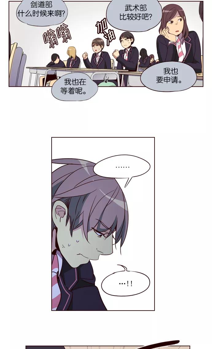 《狂野少女》第252话 第36页