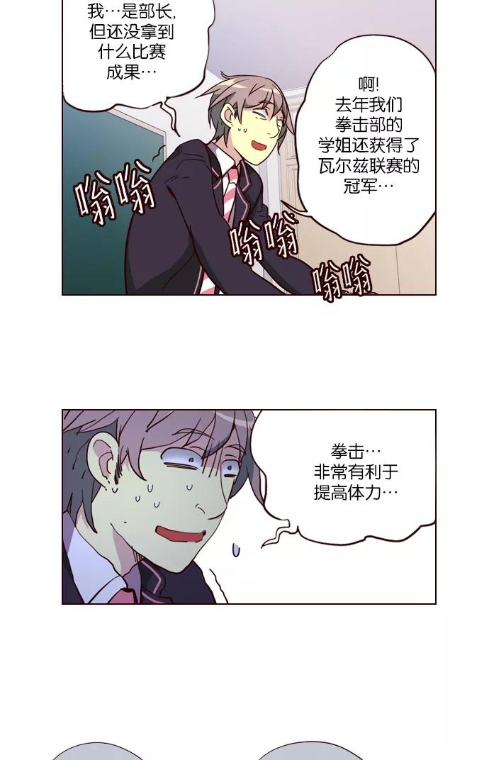 《狂野少女》第252话 第35页