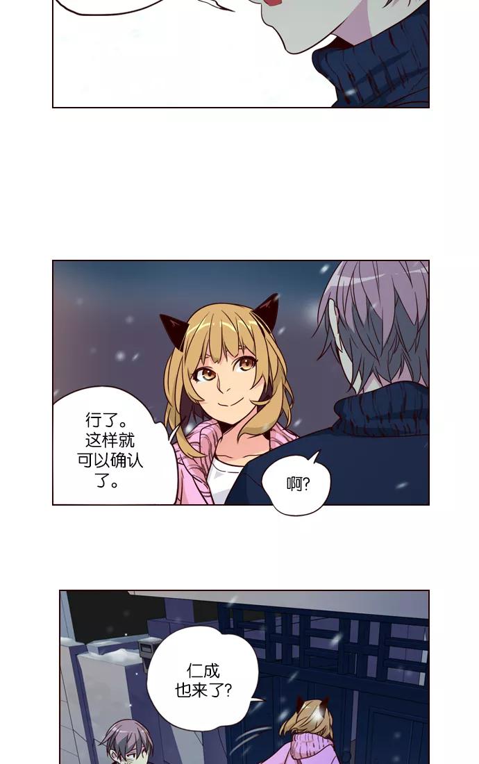 《狂野少女》第252话 第6页