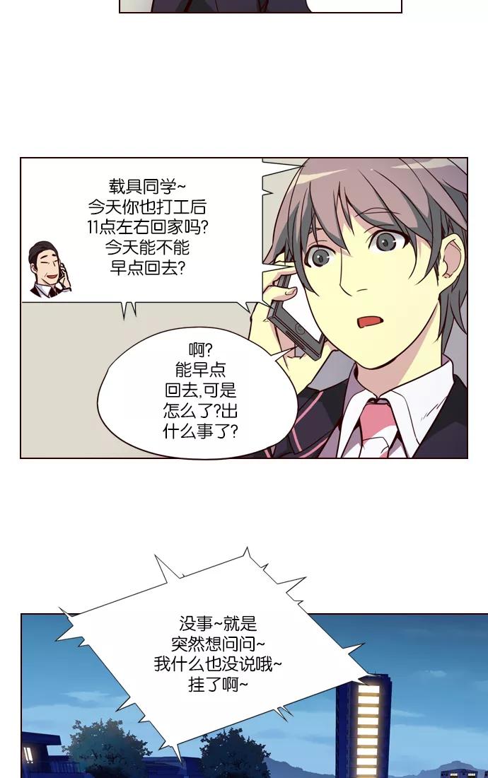 《狂野少女》第252话 第41页