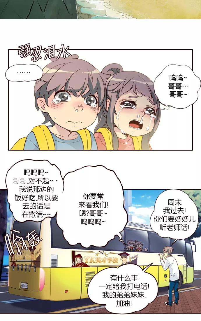 《狂野少女》第252话 第27页