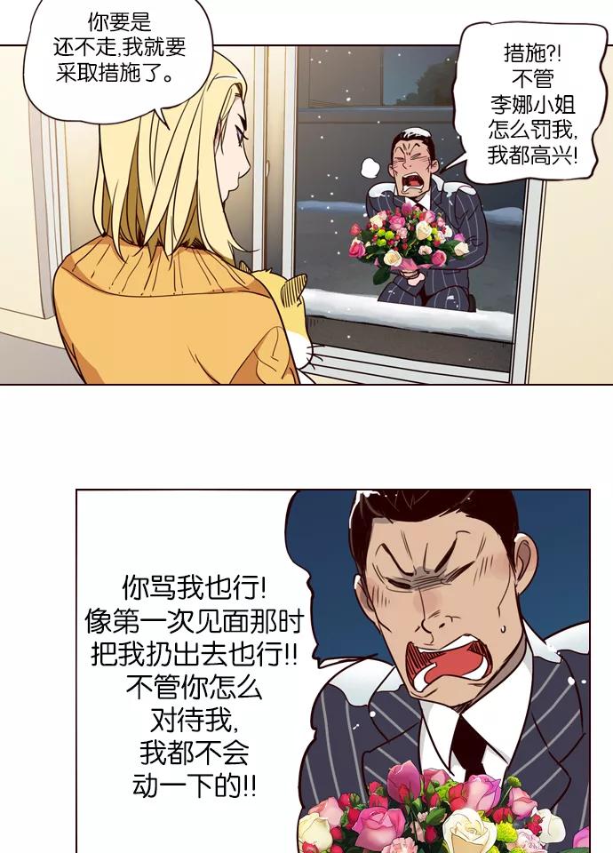 《狂野少女》第252话 第15页