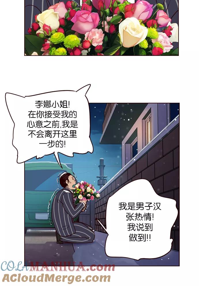 《狂野少女》第252话 第13页