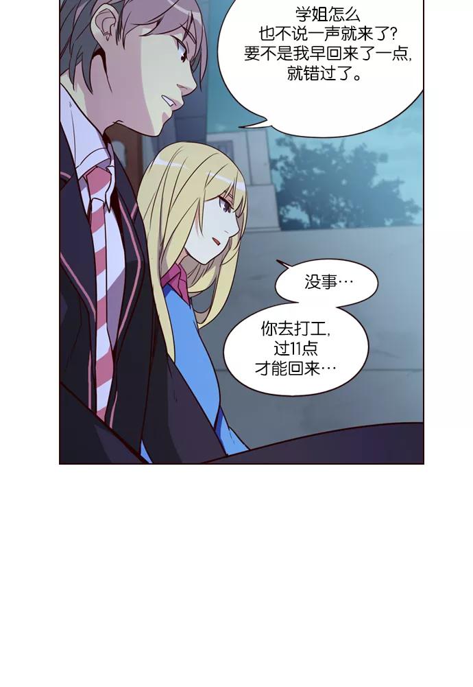 《狂野少女》第253话 第8页