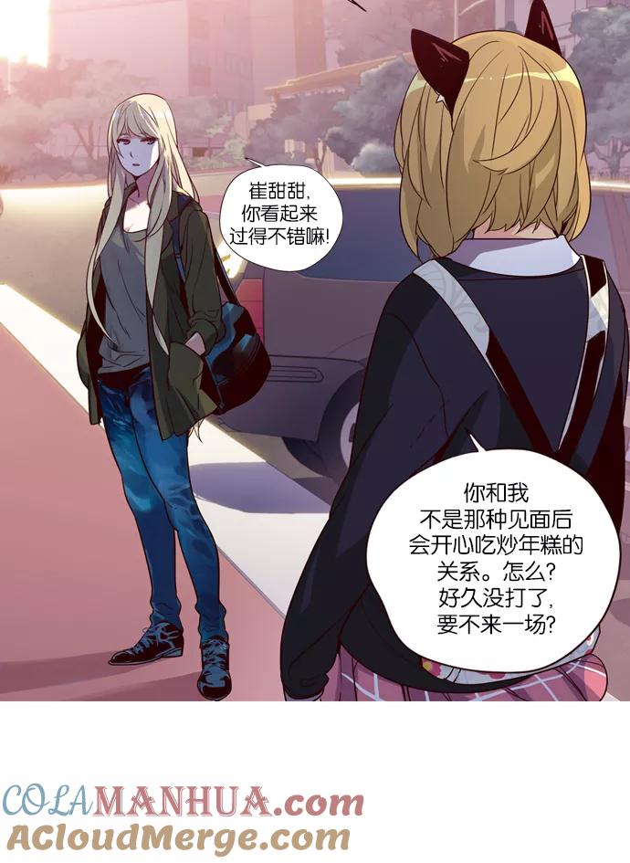 《狂野少女》第253话 第37页