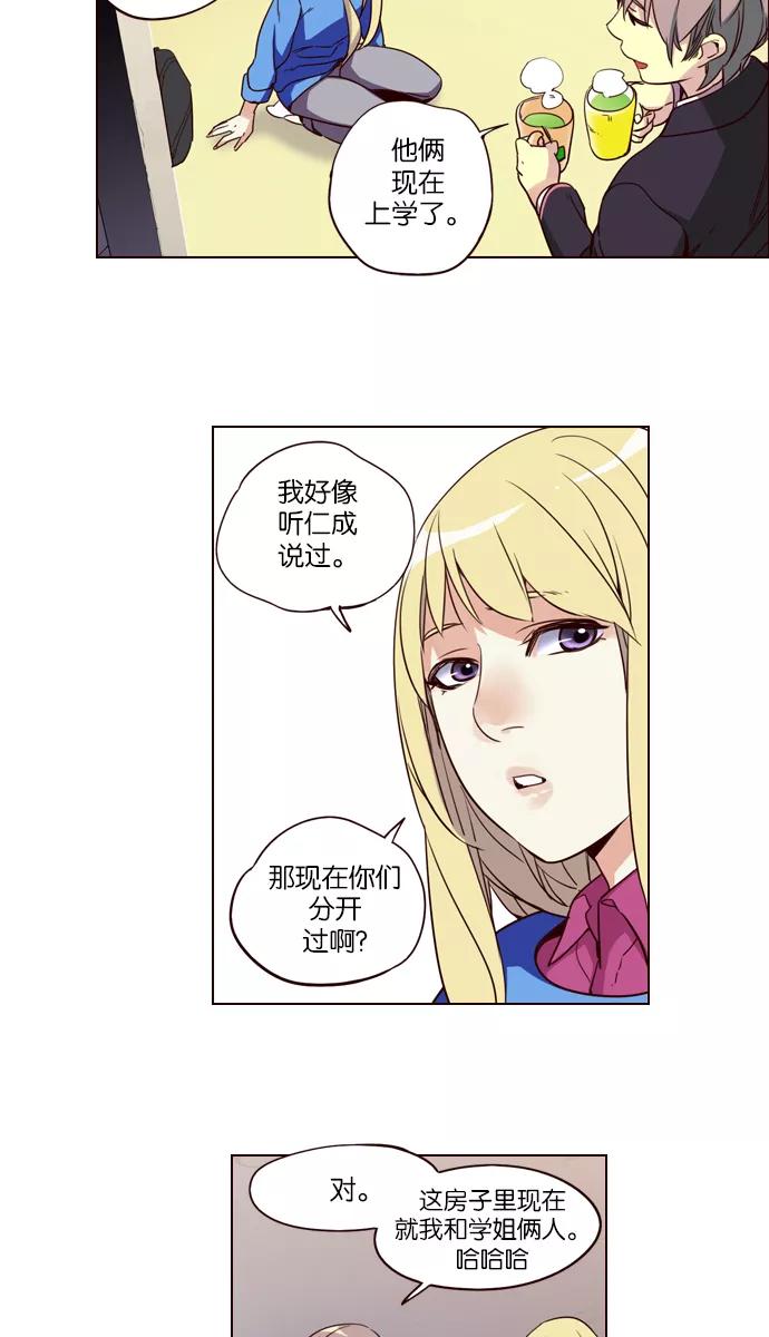 《狂野少女》第253话 第14页