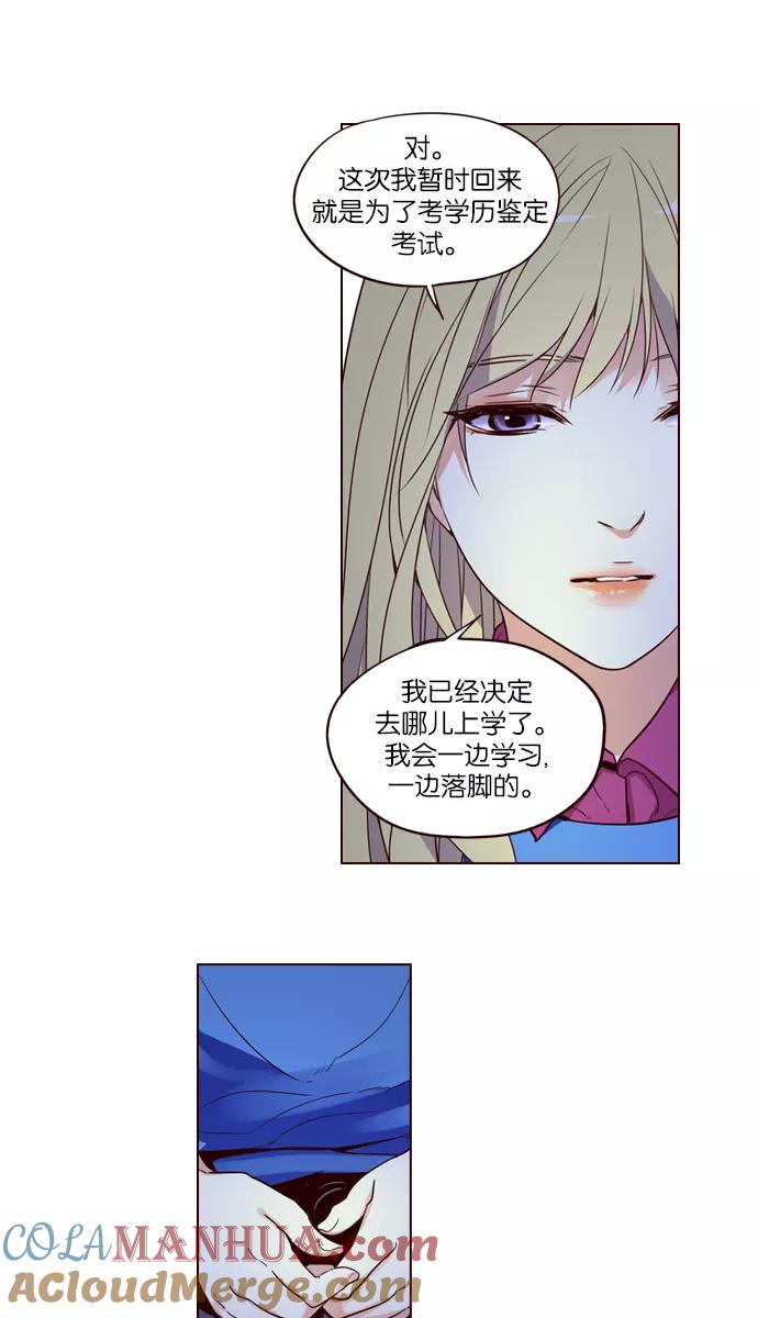 《狂野少女》第253话 第11页