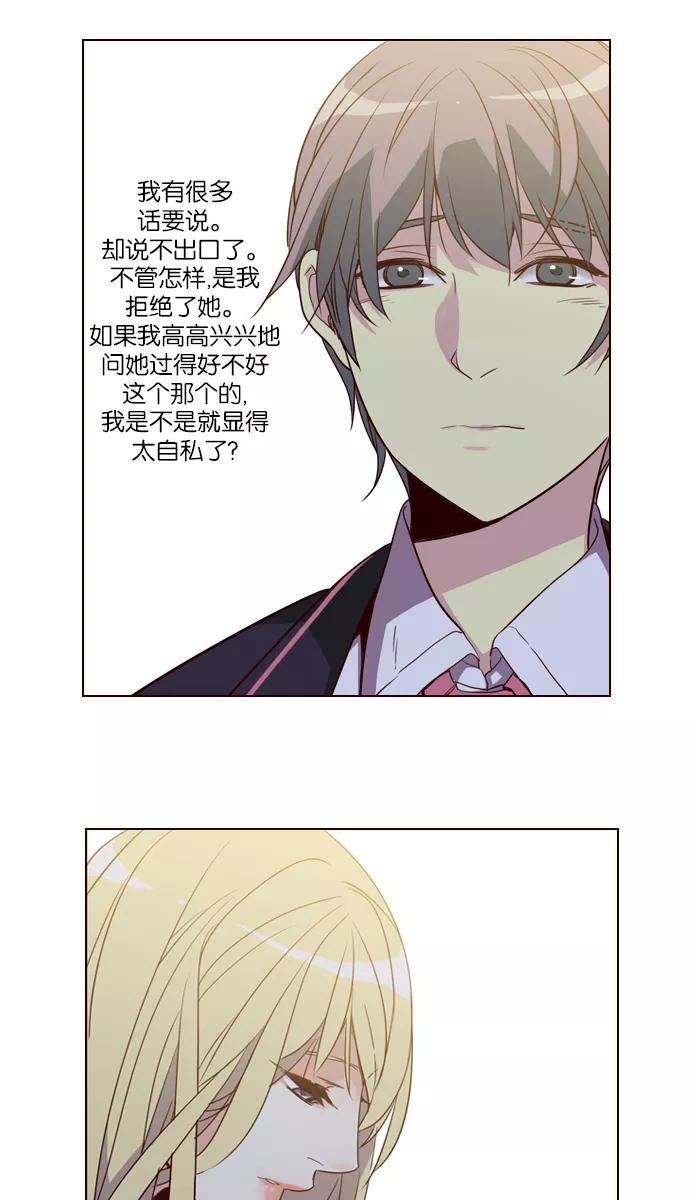 《狂野少女》第253话 第24页
