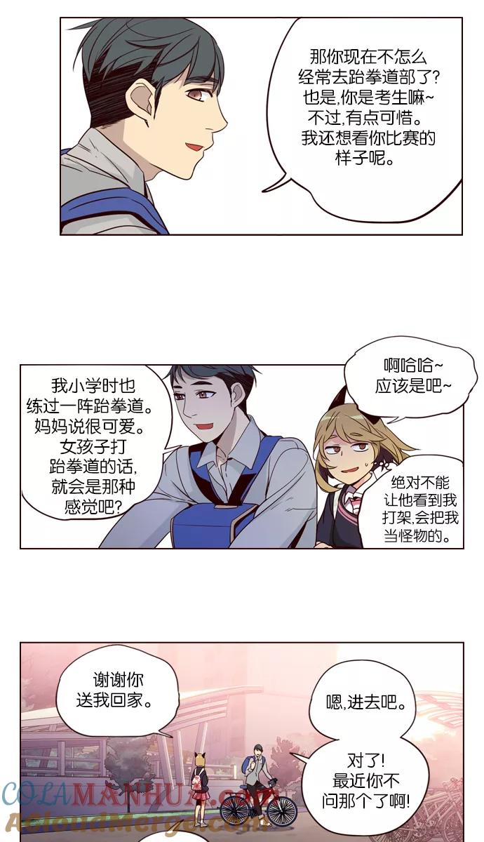 《狂野少女》第253话 第33页