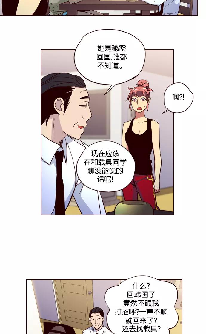 《狂野少女》第253话 第4页