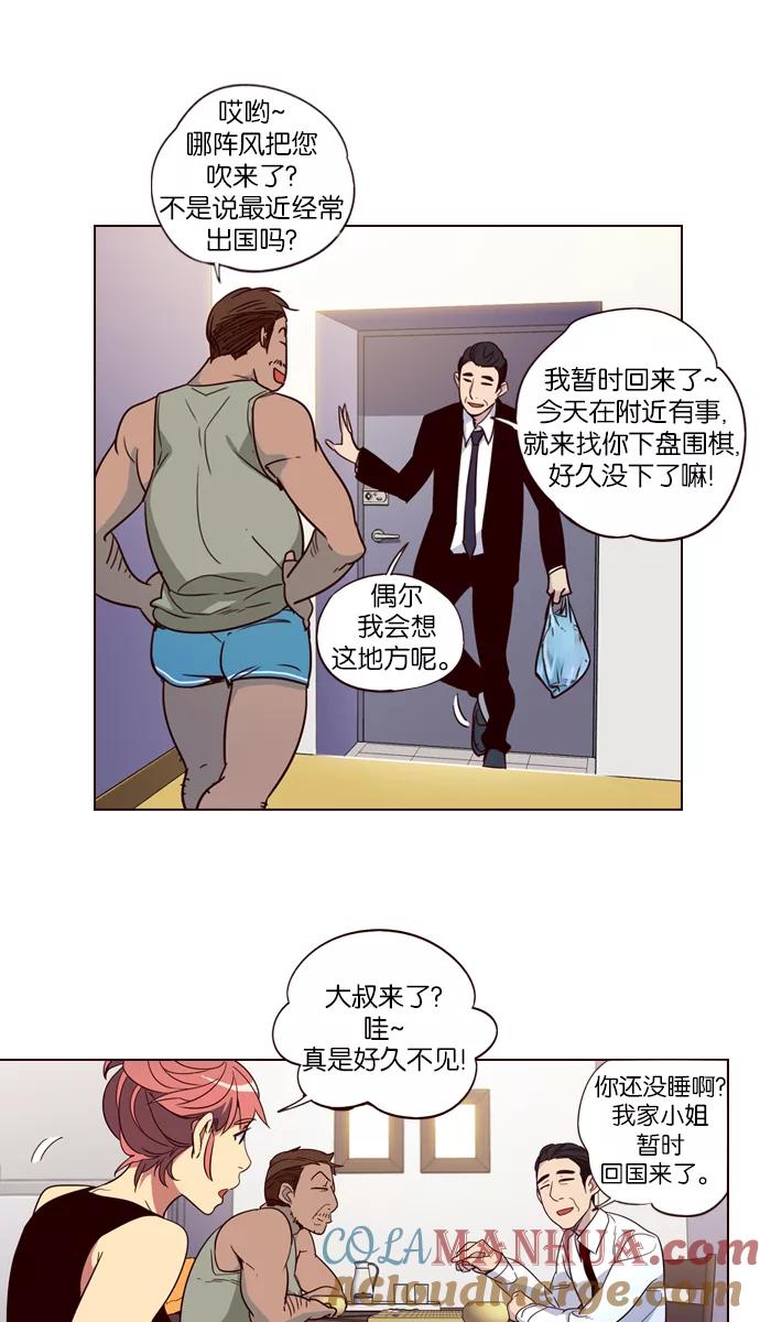 《狂野少女》第253话 第3页