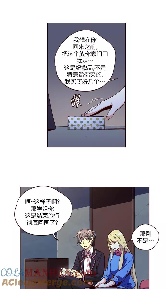 《狂野少女》第253话 第9页