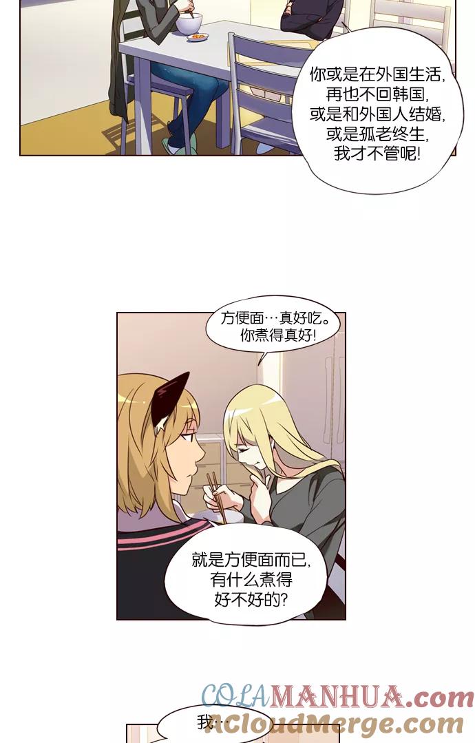 《狂野少女》第254话 第4页