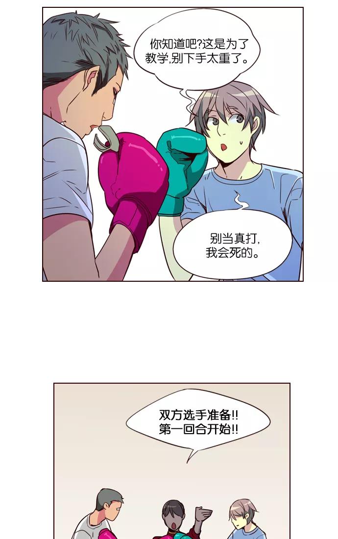 《狂野少女》第254话 第21页