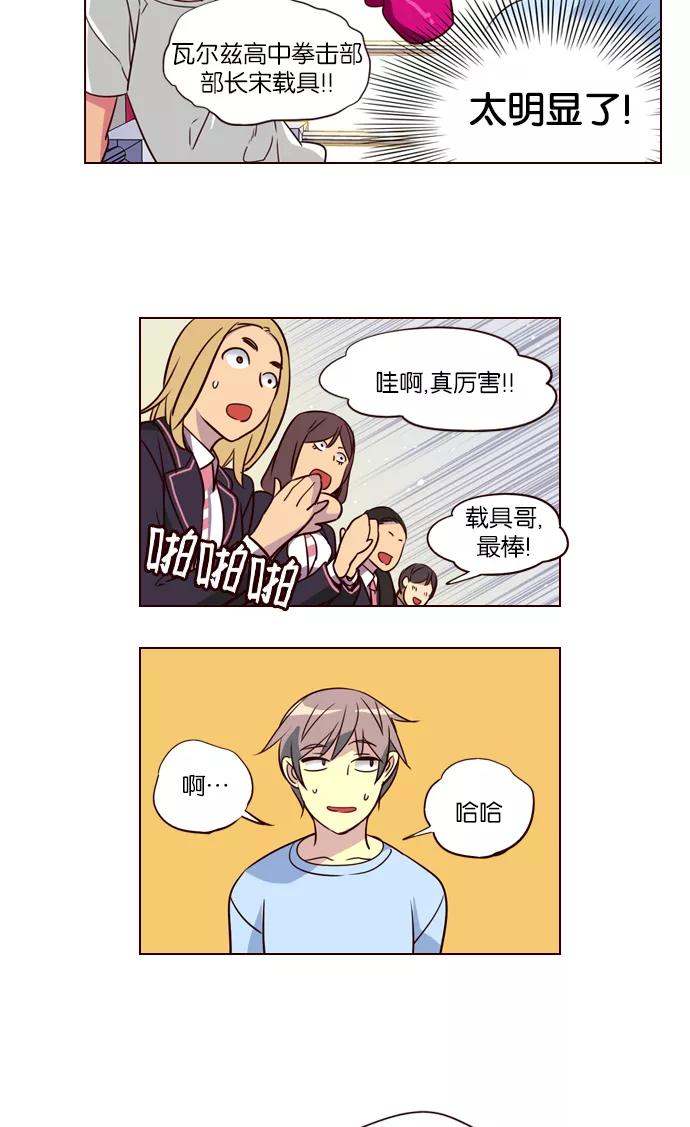 《狂野少女》第254话 第26页