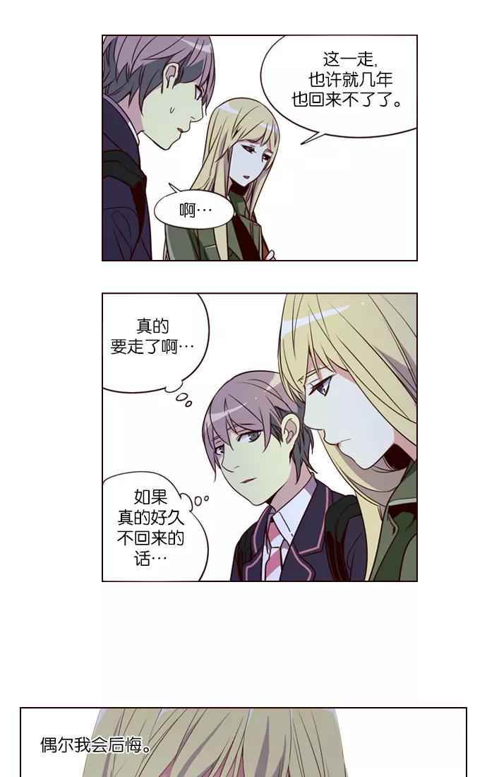 《狂野少女》第254话 第32页
