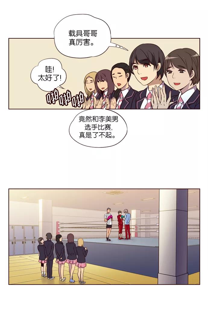 《狂野少女》第254话 第20页