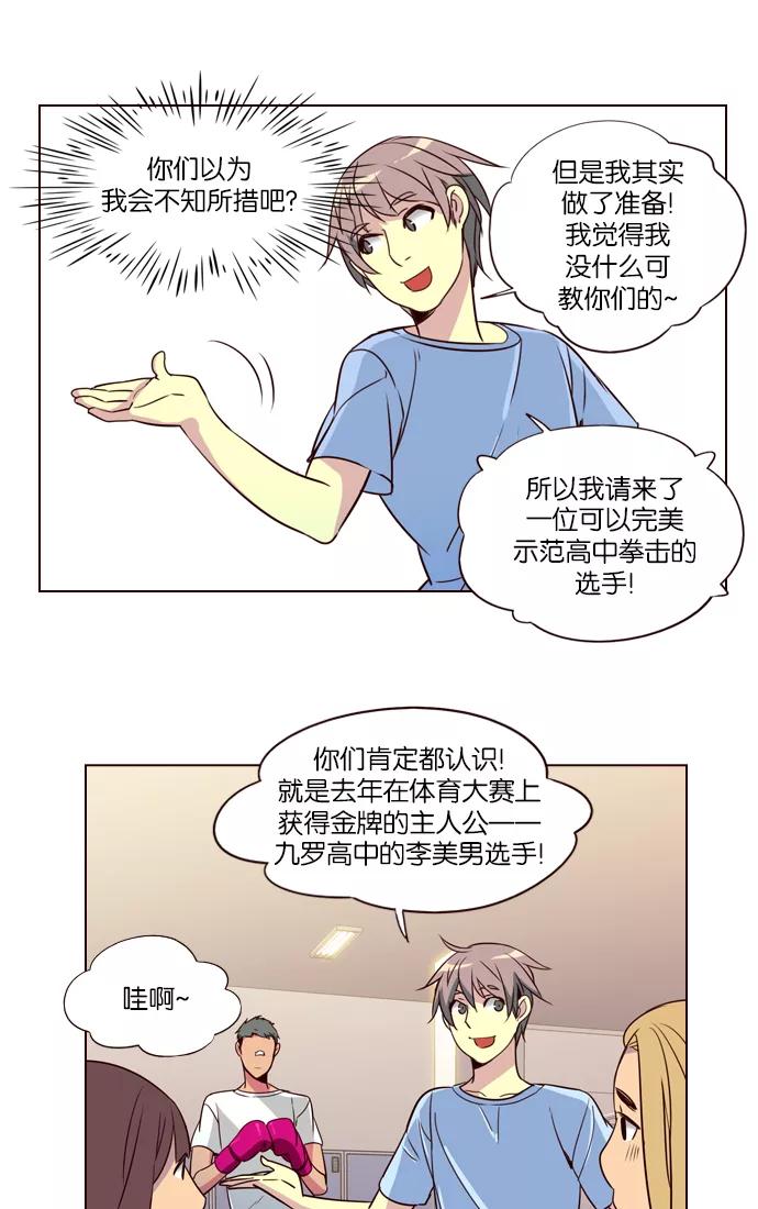 《狂野少女》第254话 第18页