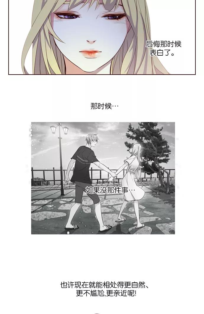 《狂野少女》第254话 第33页