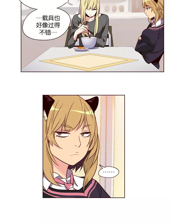 《狂野少女》第254话 第8页