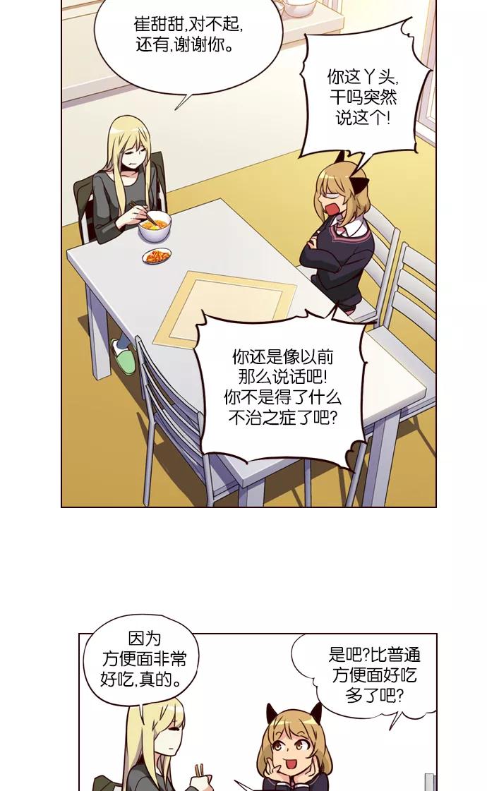 《狂野少女》第254话 第12页