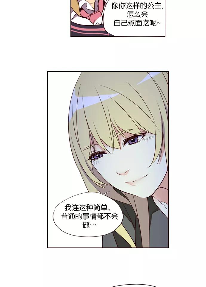 《狂野少女》第254话 第6页