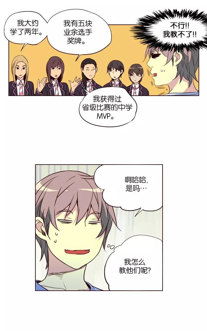 《狂野少女》第254话 第17页