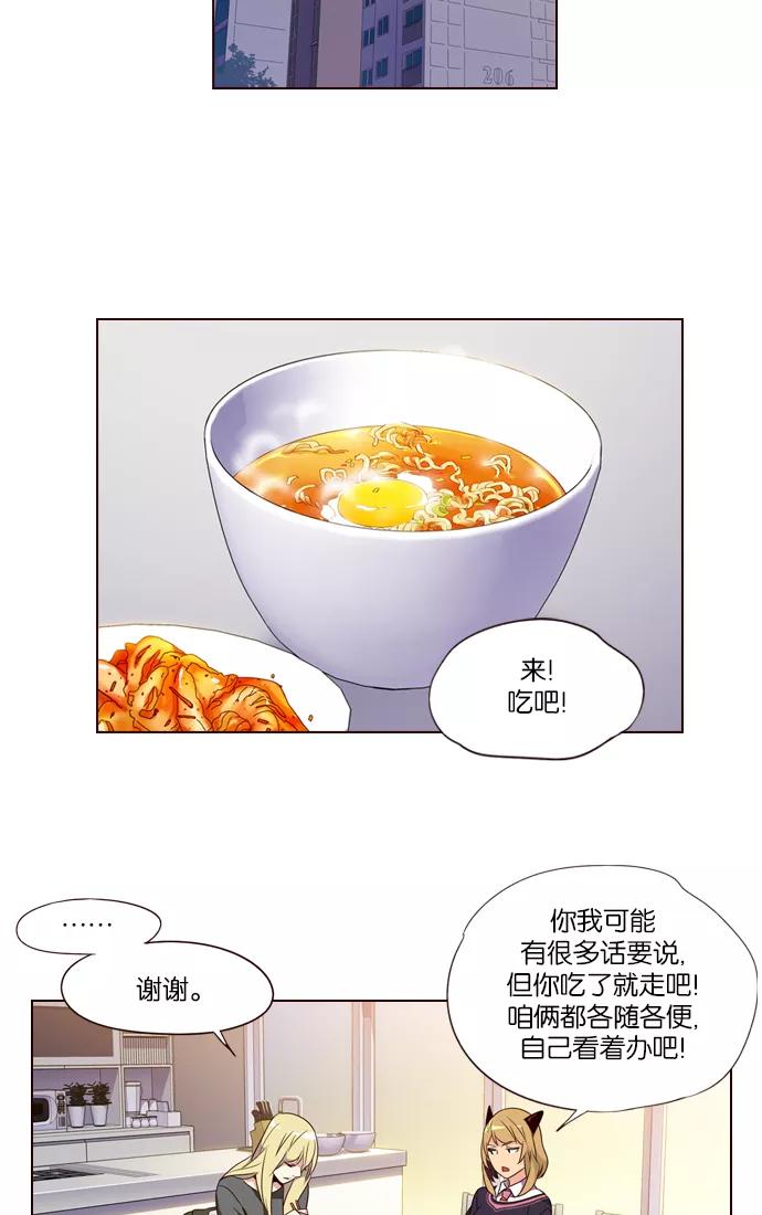 《狂野少女》第254话 第3页