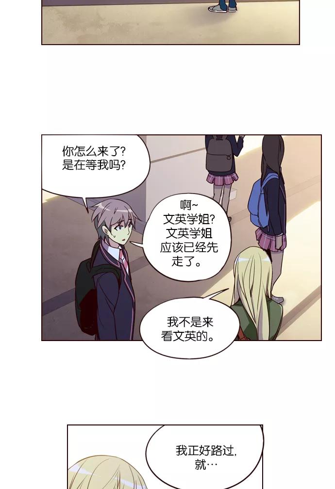 《狂野少女》第254话 第29页