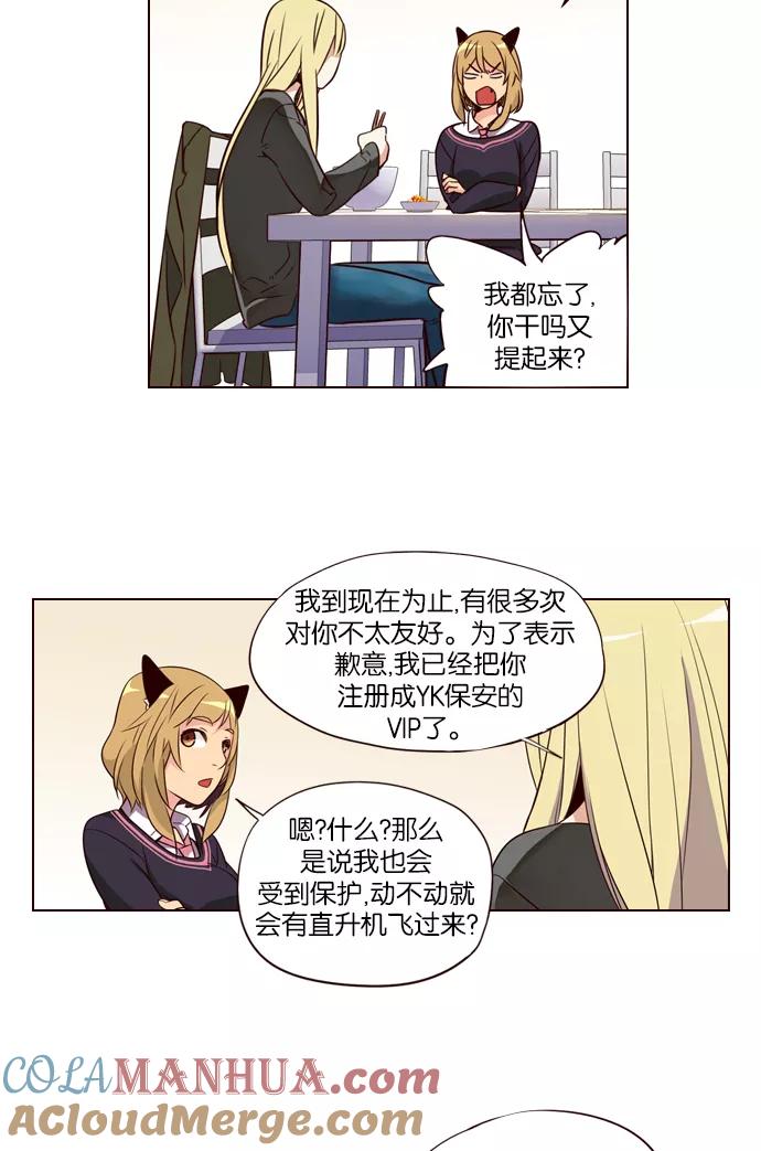 《狂野少女》第254话 第10页