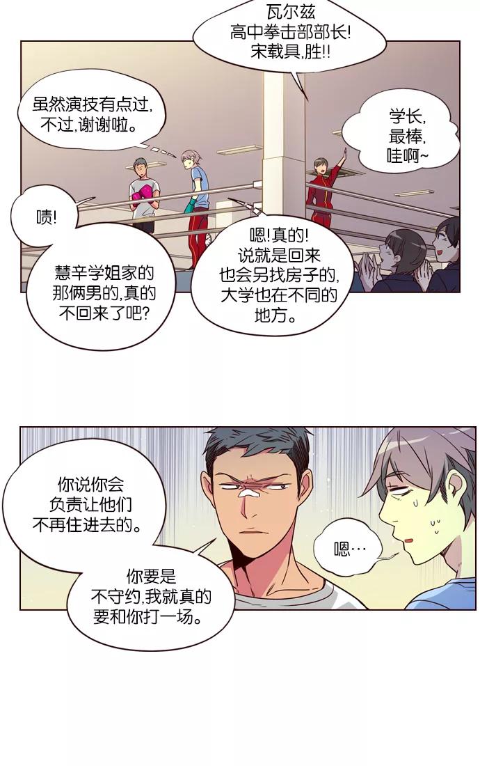 《狂野少女》第254话 第27页