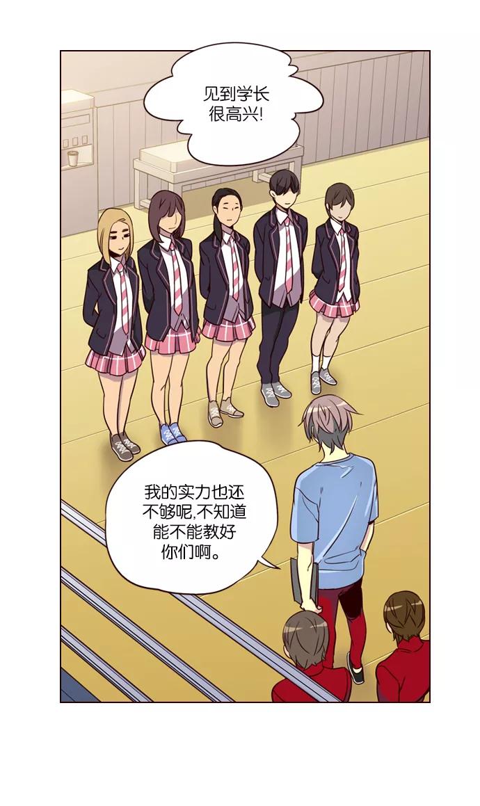 《狂野少女》第254话 第15页