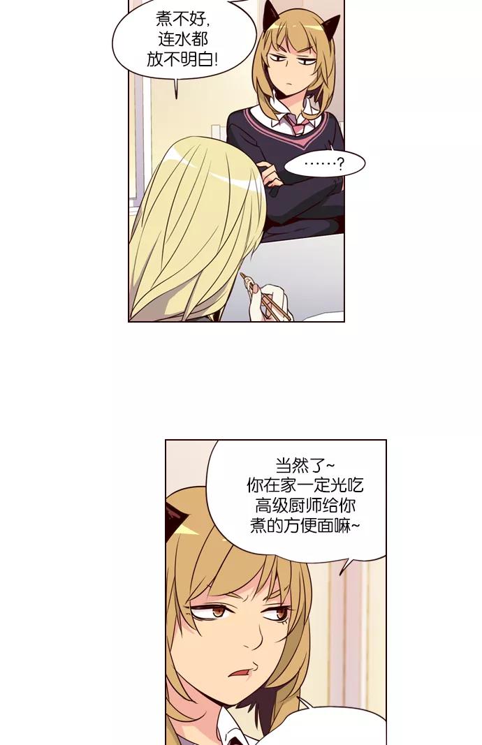 《狂野少女》第254话 第5页