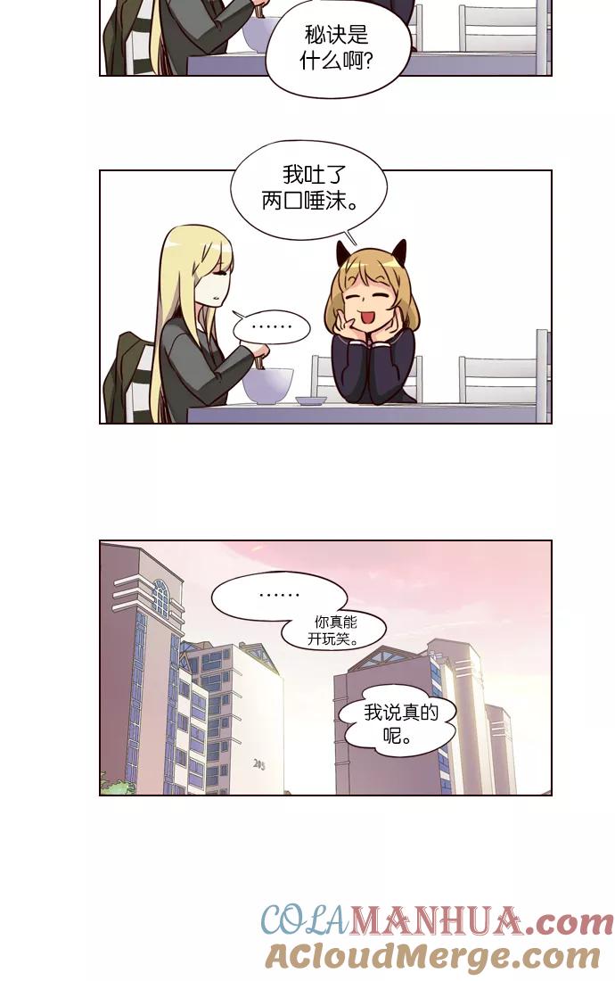《狂野少女》第254话 第13页