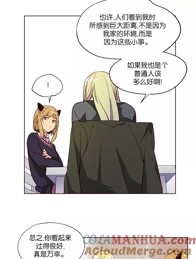 《狂野少女》第254话 第7页