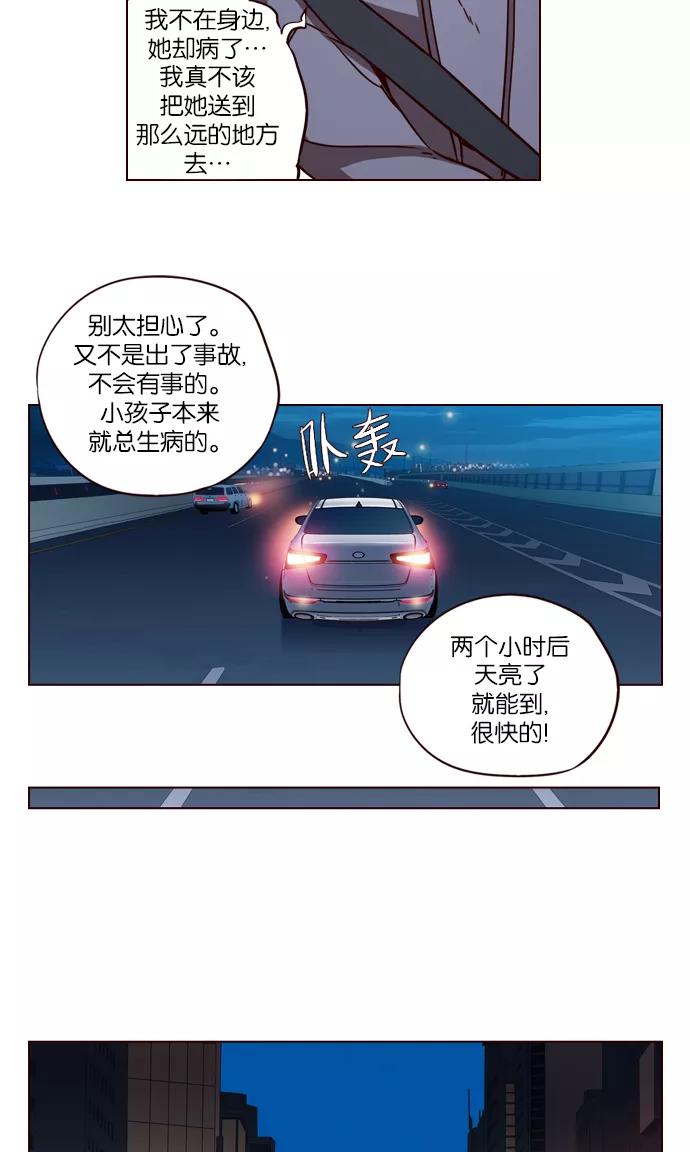《狂野少女》第255话 第18页