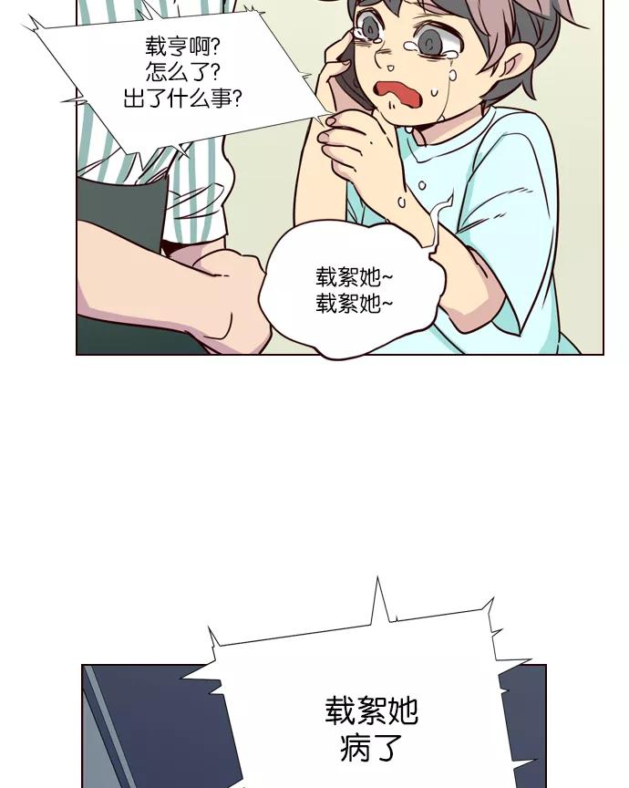 《狂野少女》第255话 第14页