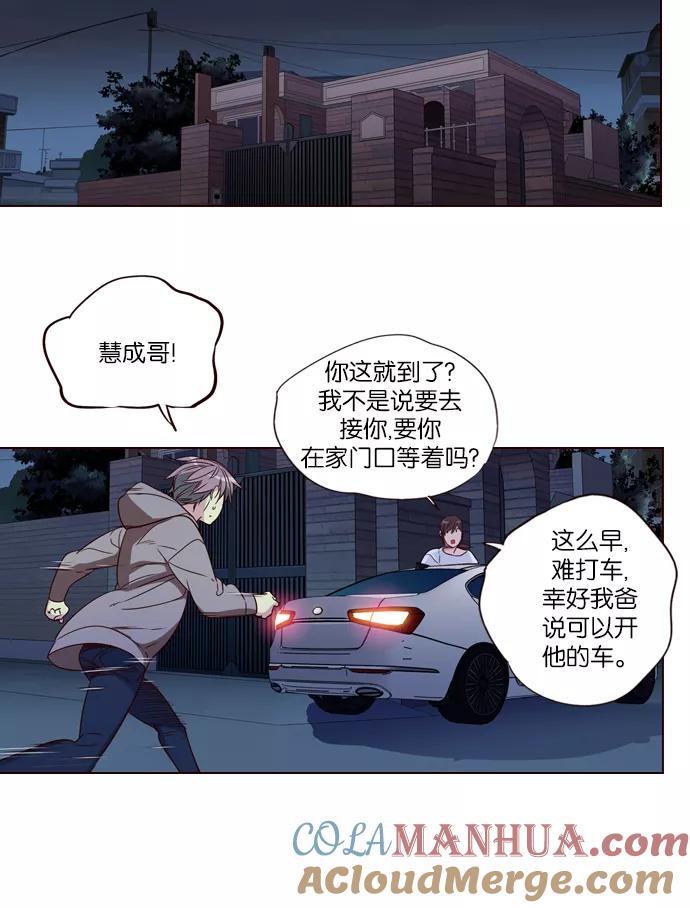 《狂野少女》第255话 第16页