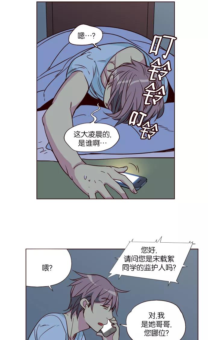 《狂野少女》第255话 第12页
