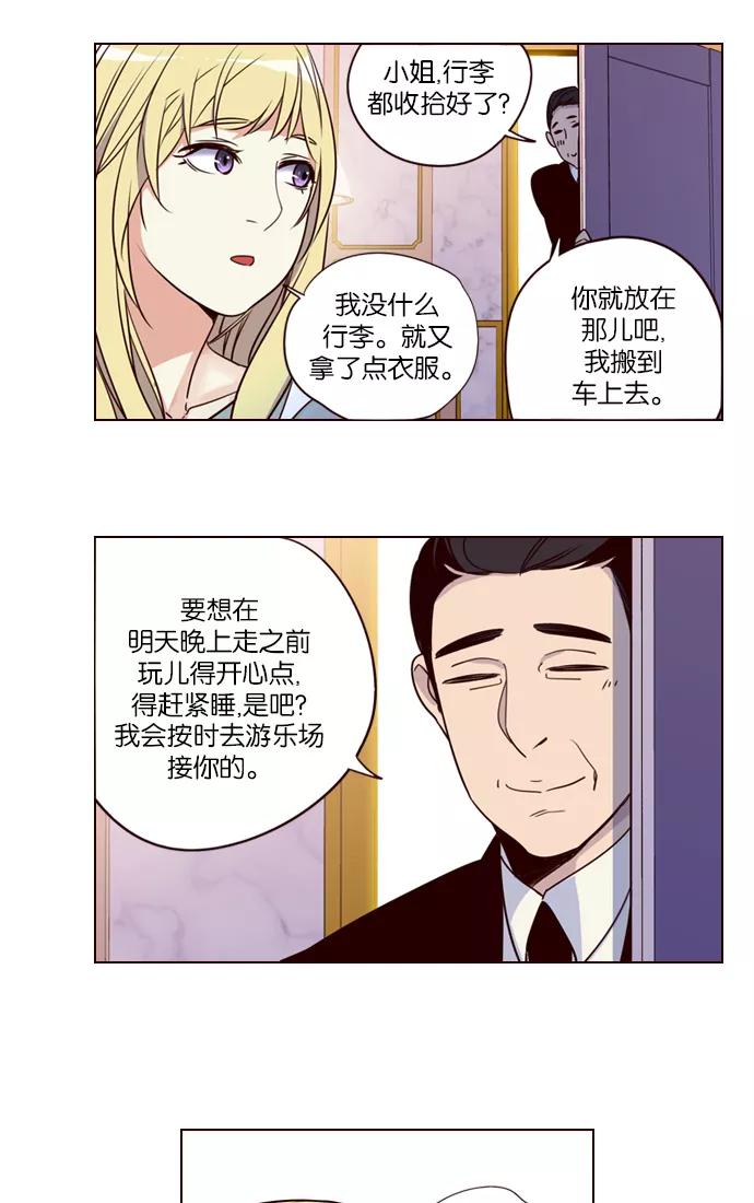 《狂野少女》第255话 第9页