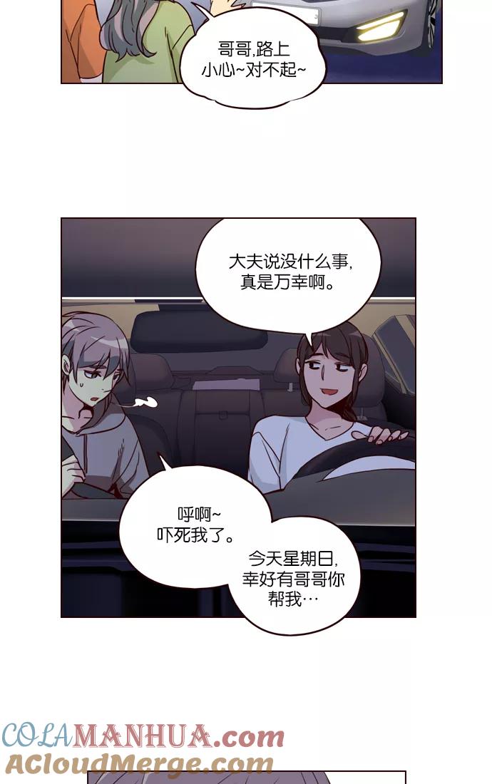 《狂野少女》第255话 第43页