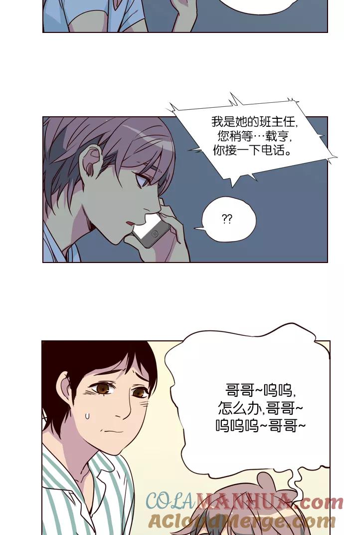 《狂野少女》第255话 第13页