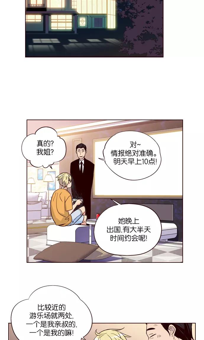 《狂野少女》第255话 第3页