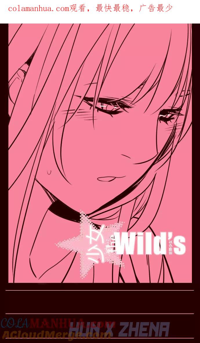 《狂野少女》第255话 第1页