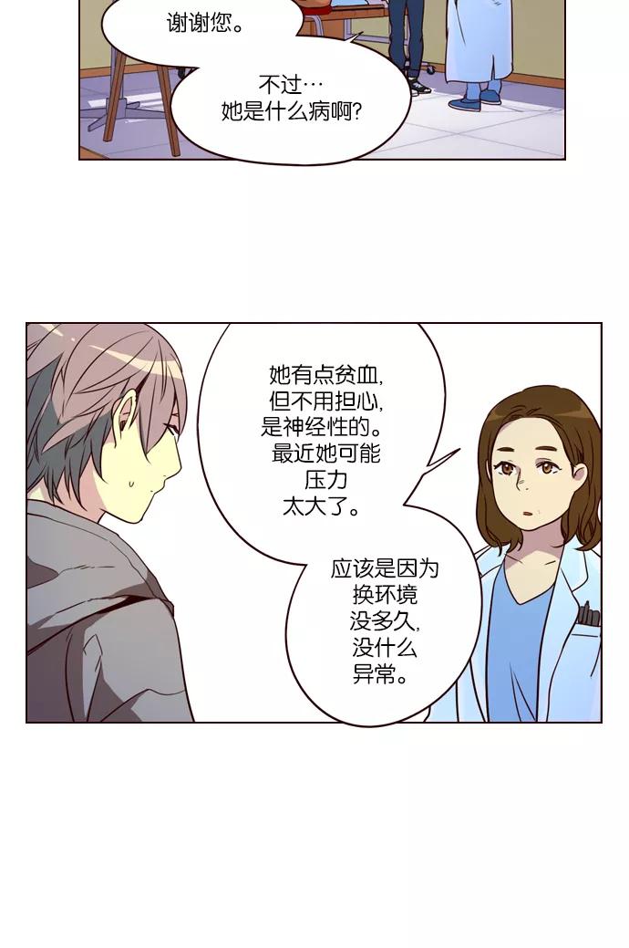 《狂野少女》第255话 第26页
