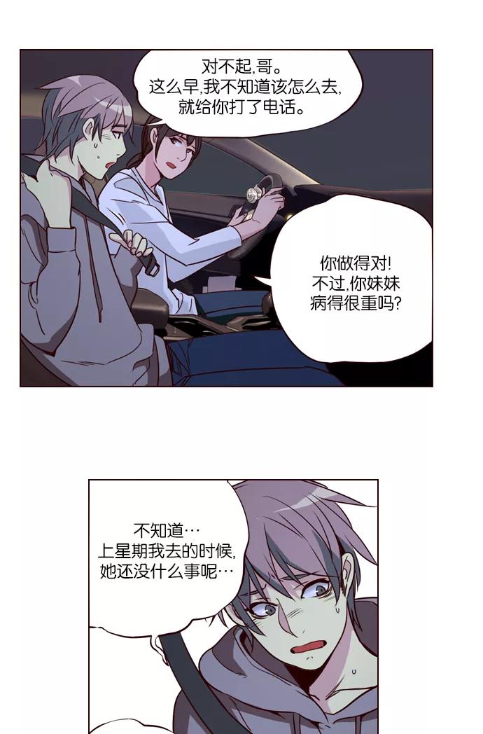 《狂野少女》第255话 第17页