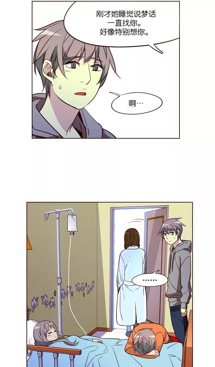 《狂野少女》第255话 第27页