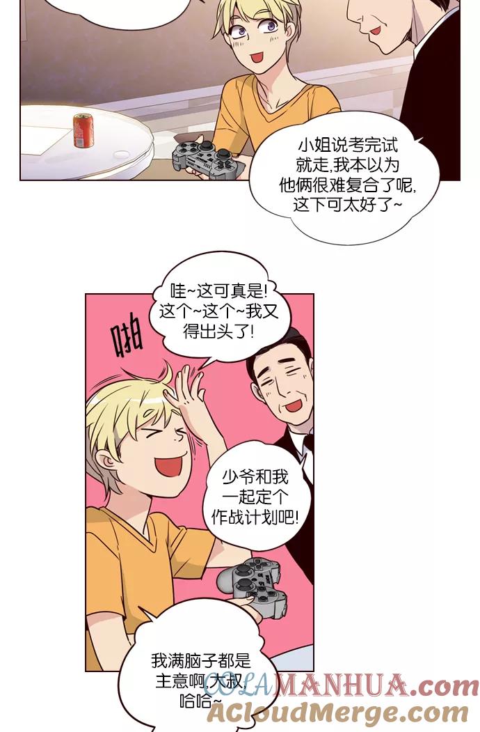 《狂野少女》第255话 第4页