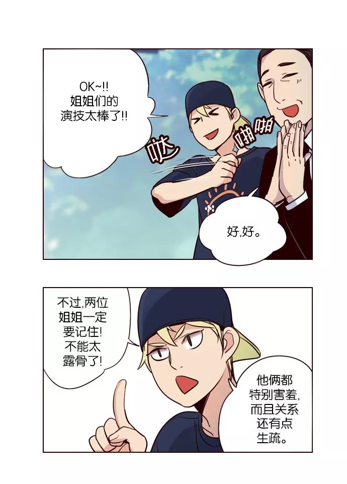 《狂野少女》第255话 第30页