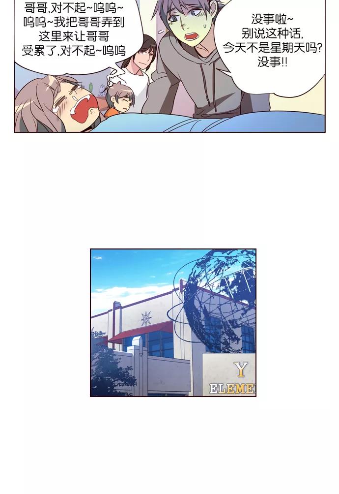 《狂野少女》第255话 第39页